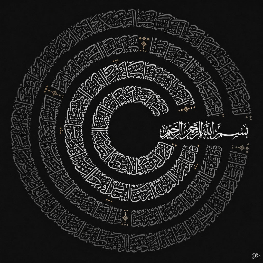 Spiral Ayat Al-Kursi Calligraphy