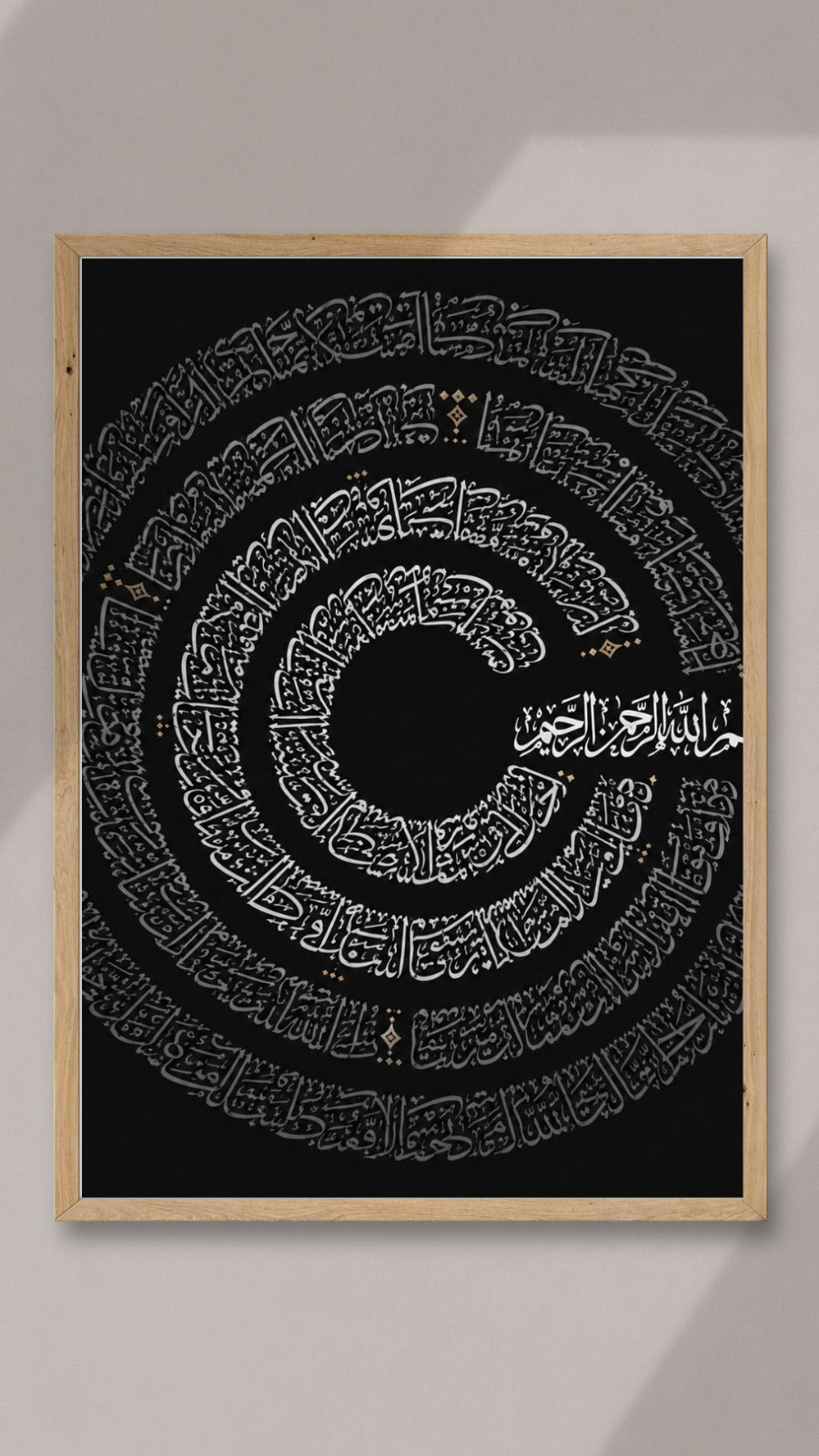Spiral Ayat Al-Kursi Calligraphy